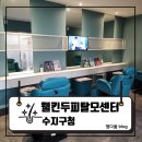 수지우리약국 | [수지구청] 수지두피 고민 해결! 용인수지두피케어 추천, 웰킨두피 용인수지점에서 시원한 힐링 : 웰킨...