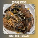 스마트장 | 장독대1960 새우장 추천 블랙타이거 새우장 배송 구매후기