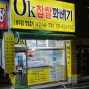 오케이찹쌀꽈배기 이미지