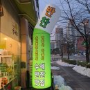 광교백두산온누리약국 | 광교 반찬 가게 국애찬 본점 수원반찬 맛집