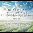 오늘의 '영어성경 사진'(957강) “하나님께 영광을 돌려라”(요한복음 17장 10절) 이미지