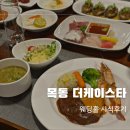 목동 더케이스타 웨딩홀 시식후기