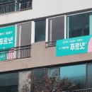 푸르넷우방공부방