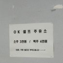 OK셀프주유소 이미지