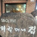 외할머니집 본점 | [내돈내산]충북 음성 청국장 순두부 맛집 외할머니집 본점 아침식사 맛.가격.주차 후기