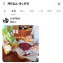 커피오스성수본점