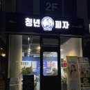 청년피자김천혁신점 이미지