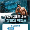 404피트니스 남문점 이미지