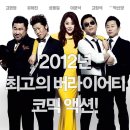 미쓰GO (2012.06.21) / 고현정, 유해진, 성동일 이미지