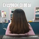염색 & 두피(포항점) | 포항 양덕 가성비좋은 미용실,염색 커트 잘하는 더샵헤어
