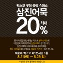 삼진슈퍼 - 원주시 이화6길 22 | 삼진슈퍼