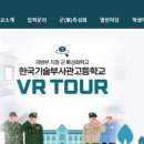 한국기술부사관고등학교 이미지