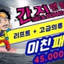 비발디파크간지렌탈샵 - 홍천군 한서로 2141-3 | 비발디파크간지렌탈샵