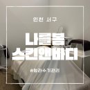 봄스킨앤바디 이미지