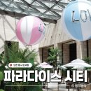 킹 | 파라다이스 시티 트로피컬 파라다이스 패키지 | 디럭스 킹 후기