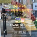 프랭크버거 울산전하점 이미지