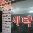 강남세탁소 이미지