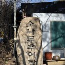 소나무백그릇추어탕 | [기장/맛집] 철마 추어탕 맛집 소나무백그릇추어탕