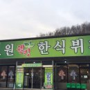 초원한식 뷔페