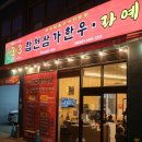 창원 소답동 한우구이 전문점 합천삼가한우라예 창원본점