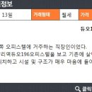 듀오196공인중개사사무소 이미지