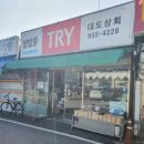 대도상회 이미지
