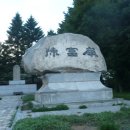 화진포 생태박물관 이미지