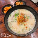 아방국수 이미지