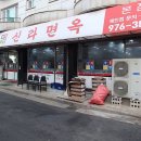 신라면옥 이미지