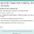 에이치알디캠퍼스