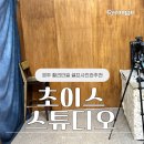수정슈퍼 | 경주 셀프사진관 | 초이스 스튜디오 촬영후기 (가격,주차정보,이용방법)