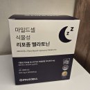 스마트셀약국 | 불규칙한 밤 패턴을 부드럽게 정돈해주는 식물성 리포좀 멜라토닌 후기