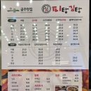 공주와 양이 | 공주여행 맛집 피탕김탕 김피탕 웨이팅 후기