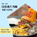 가평카페 아침고요수목원 근처 브런치 수제버거 더플래츠