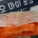 오마이 토스트 이미지