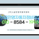 민영자동차공업사
