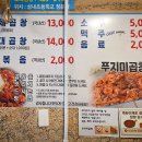 푸지미곱창 - 강동구 천호옛14길 23 | 푸지미곱창