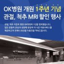 OK정형외과 이미지