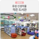 신성작은도서관 이미지