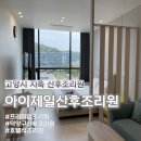 맘스밀리산후조리원강서 | 지축아이제일산후조리원(구 맘스밀리) 후기 원장님 상담 후 바로 계약한 이유