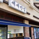 셰셰반점
