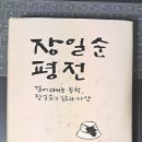 장일순 평전 한상봉 지음