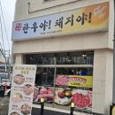 돼지야한우야 이미지