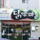 닭익는마을 네이버블로그