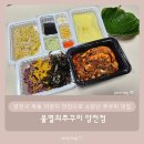 양천구 목동 이영지 맛집으로 소문난 쭈꾸미 맛집 포장 후기 - 불멸의 쭈꾸미 양천점