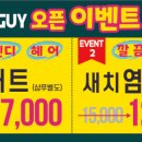 나이스가이 프리미엄