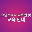 익산요양보호사교육원 네이버블로그