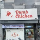 덤브치킨(부산 레이카운티점) 이미지