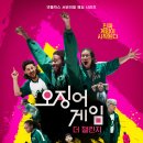 오징어게임 스포츠경향