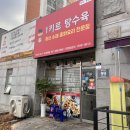 1키로탕수육양곡통진점